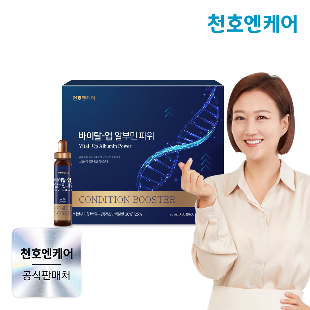천호엔케어 프리미엄 마시는 알부민 고함량 난백 실크 알부민 파워 20ml, 30개 - 메인 이미지