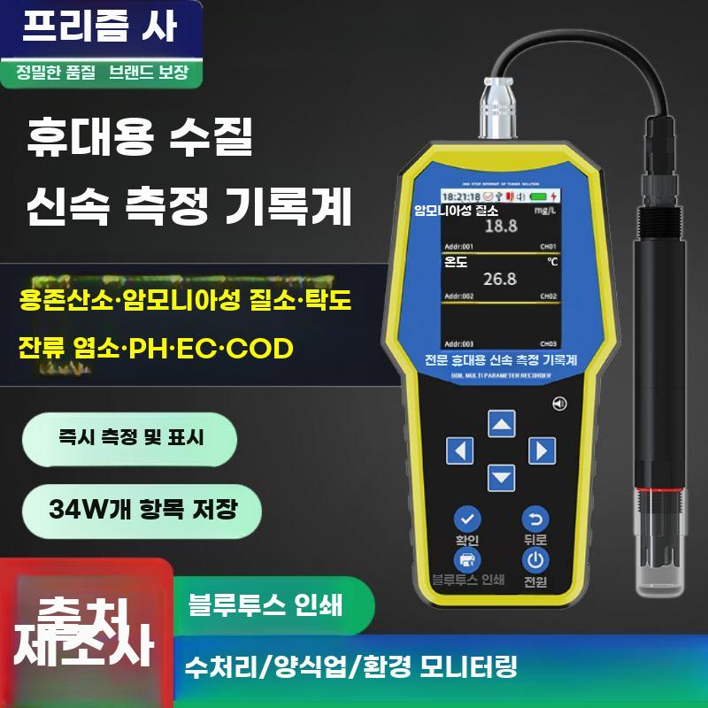 휴대용 수질측정기 COD 암모니아 ORP 탁도 PH - 상세 이미지 2