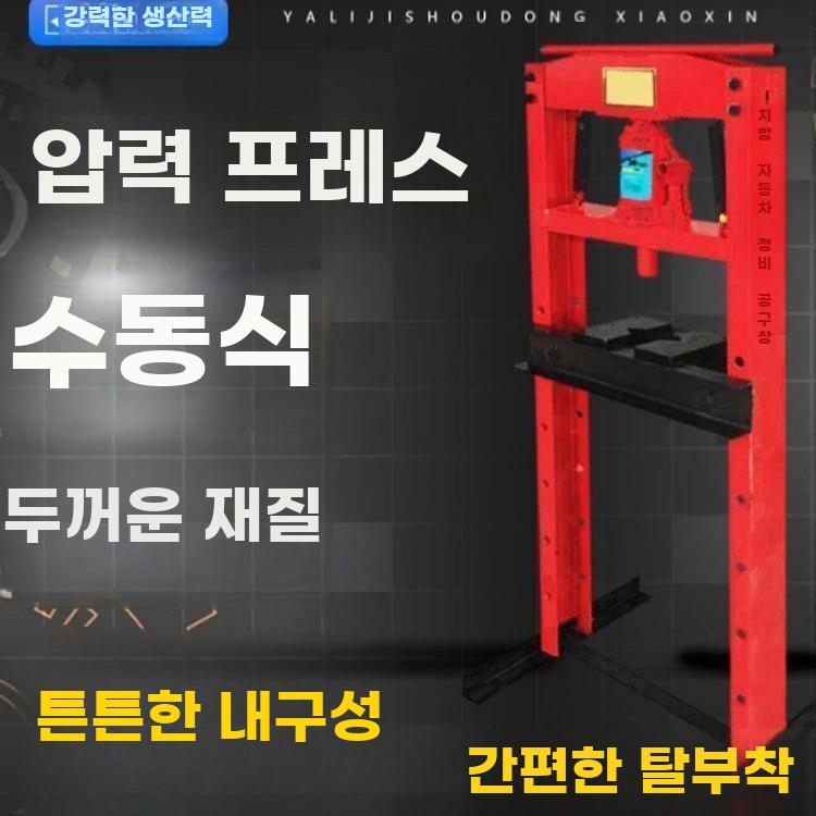 수동 유압프레스 20톤 베어링 탈착기 금속가공압착기 - 상세 이미지 3