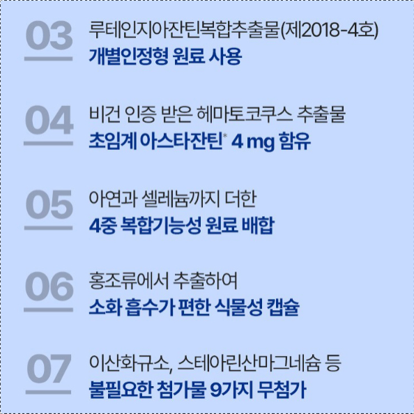 종근당 루테인 지아잔틴 아스타잔틴 3통 헤마토코쿠스 눈건강 - 상세 이미지 2