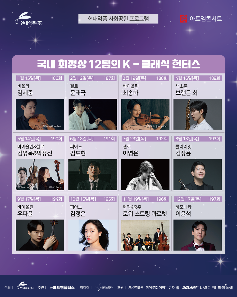 2026 아트엠콘서트 메세나 회원권 - 상세 이미지 2