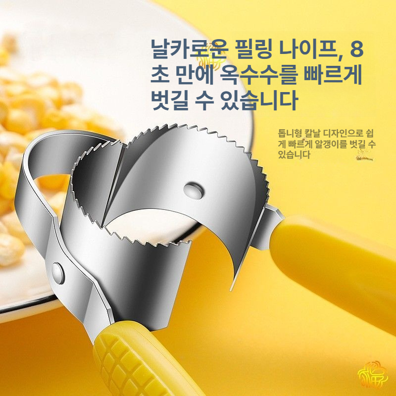 옥수수 탈곡기 스테인 가정용 다기능 분리기 도구 옥수수 껍질 벗기는 도구 1개 규격 없음 - 상세 이미지 5