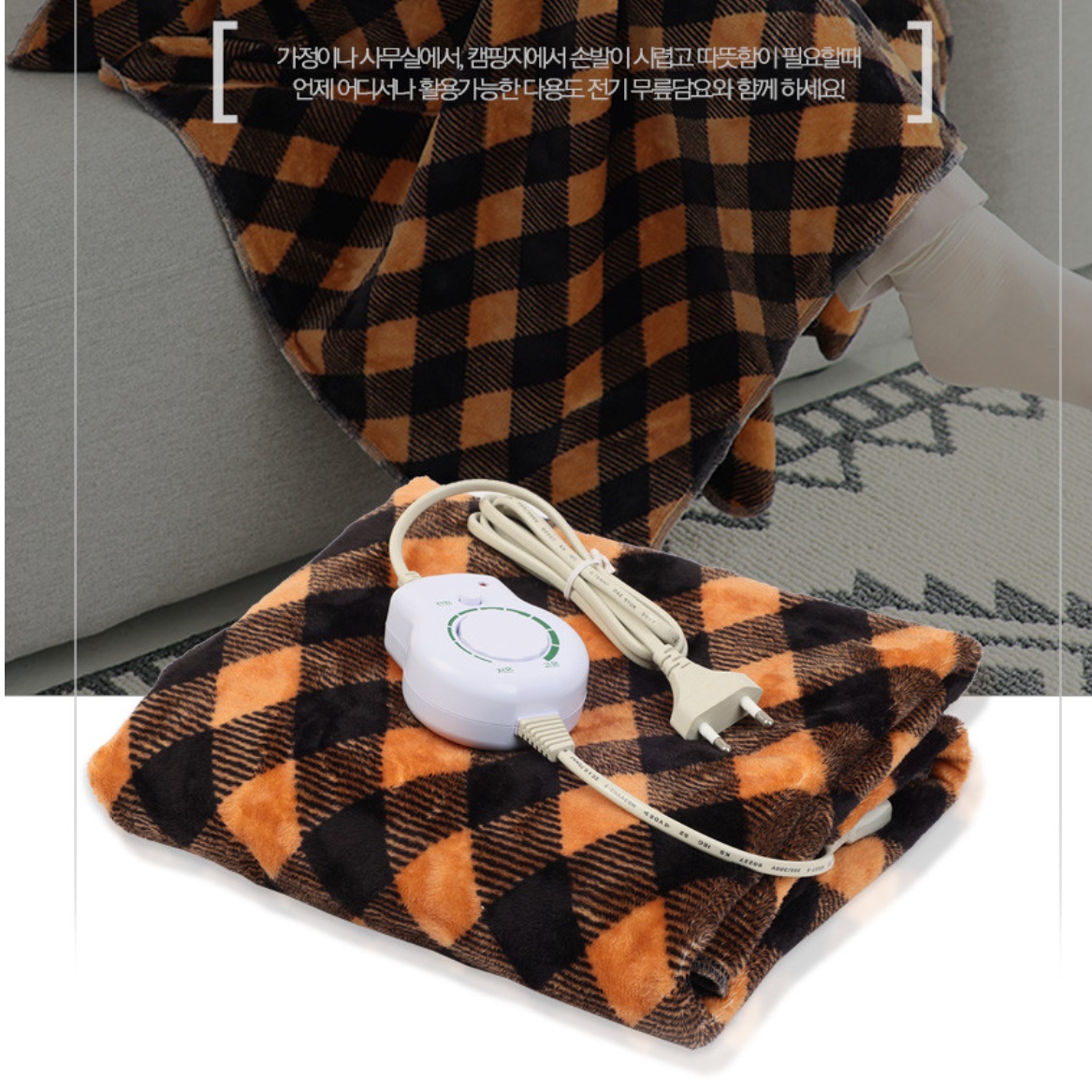 소형 전기담요 미니 온열 무릎담요 덮는 전기이불