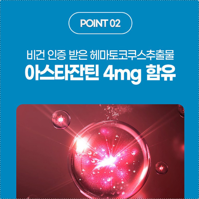 초임계 루테인 지아잔틴 아스타잔틴 1통 헤마토코쿠스 눈건강 - 상세 이미지 4