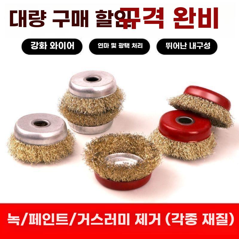 100mm 스틸 와이어 컵 브러시 금속 연마 녹제거 - 상세 이미지 3