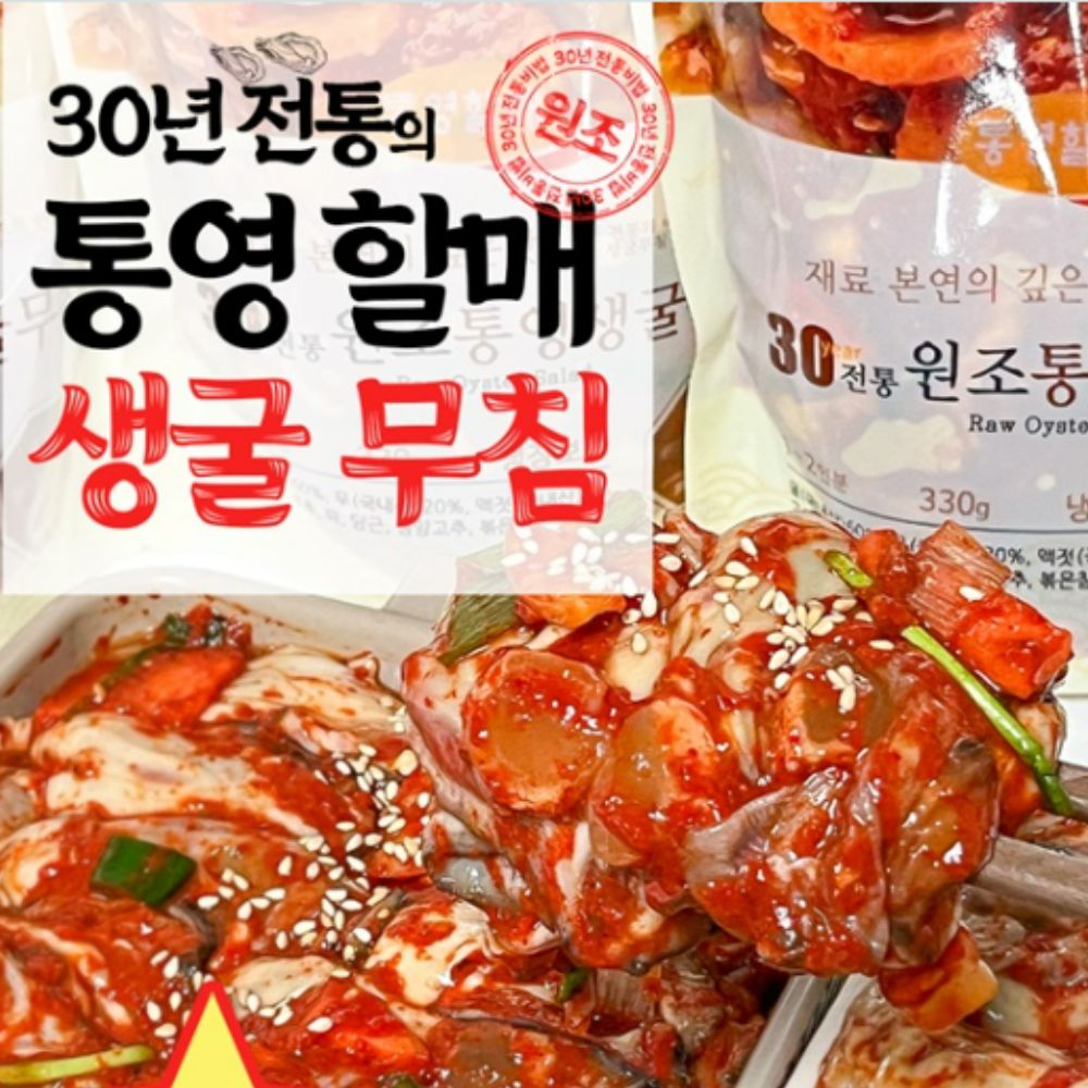 청정 통영 굴 당일조업 세척 생굴 생굴무침 1+1 이미지 7