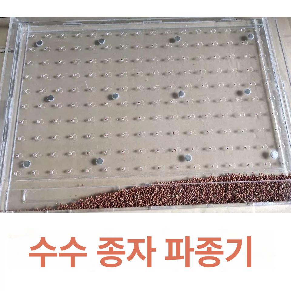 씨앗파종기 트레이파종기 들깨 파종기 대파 모종기 21구 배추 - 상세 이미지 5