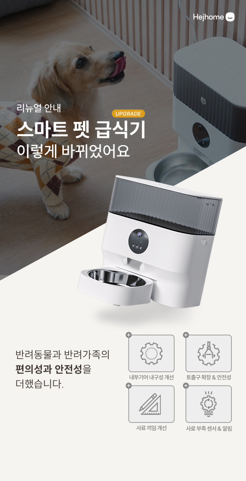 헤이홈 스마트 펫 자동 급식기 고양이 강아지 반려동물 판매처 상세 정보 이미지 1