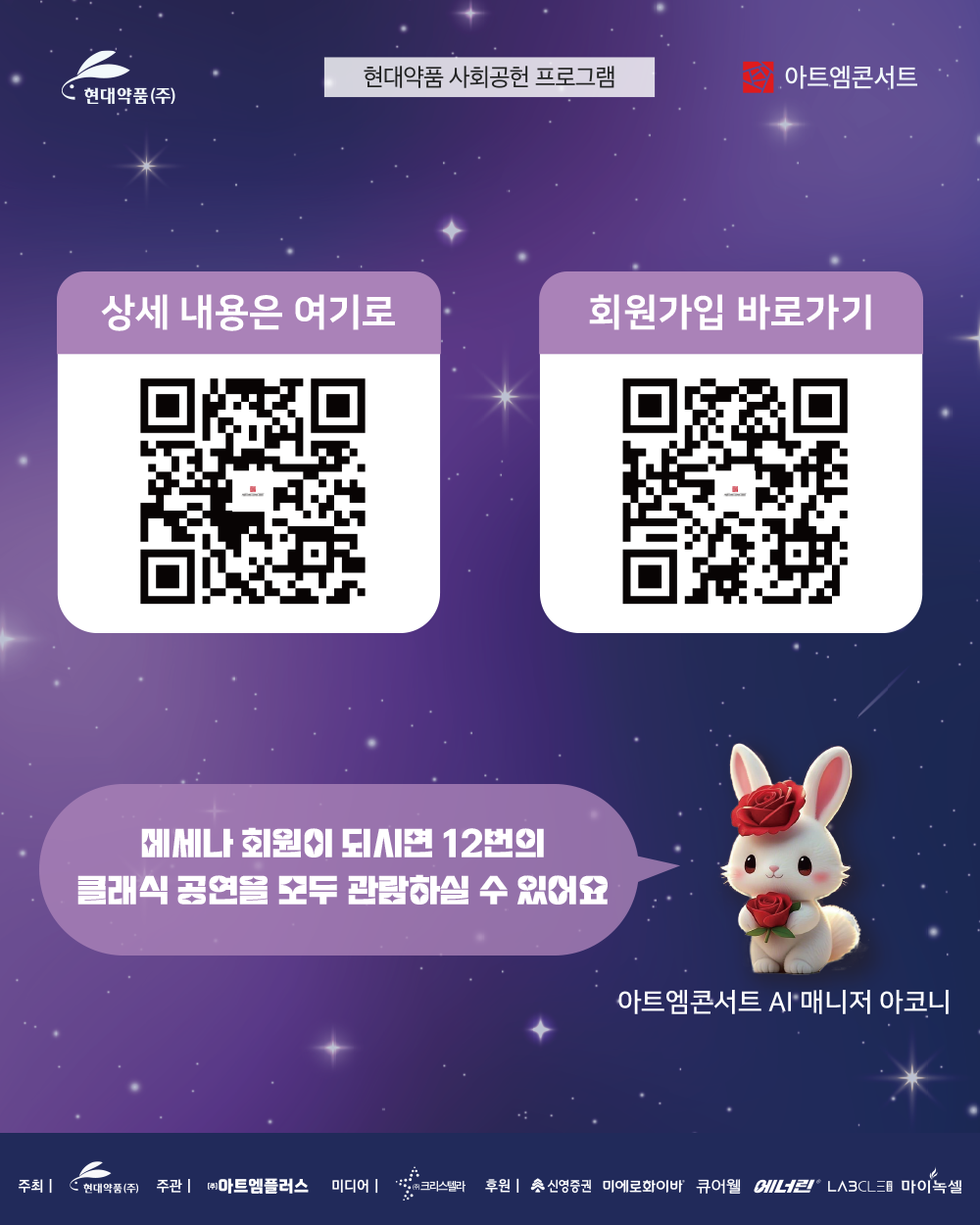 2026 아트엠콘서트 메세나 회원권 - 상세 이미지 5