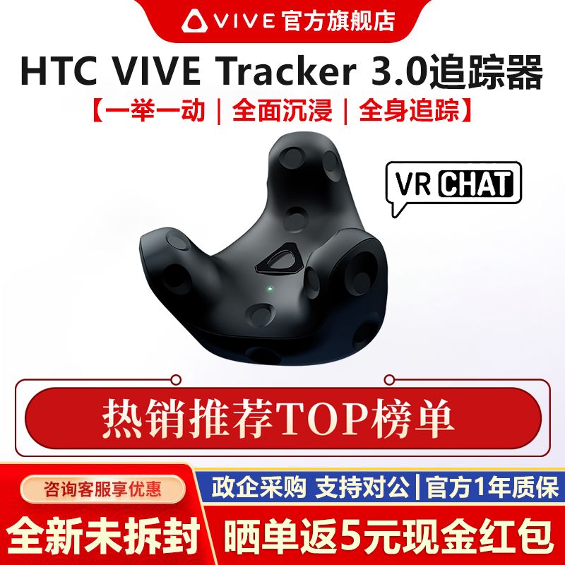 HTC 바이브 트래커 3.0 VR 전신 동작 추적기 - 상세 이미지 2