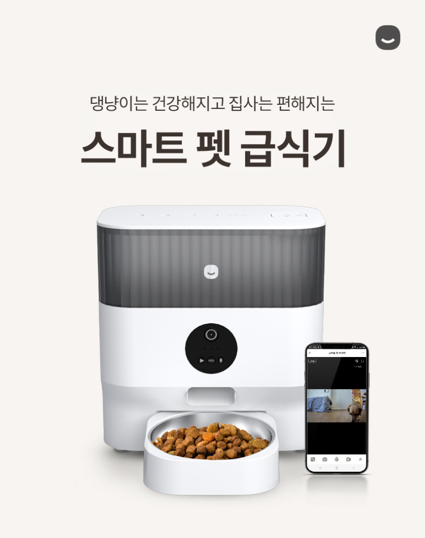 헤이홈 스마트 펫 자동 급식기 고양이 강아지 반려동물 판매처 상세 정보 이미지 2