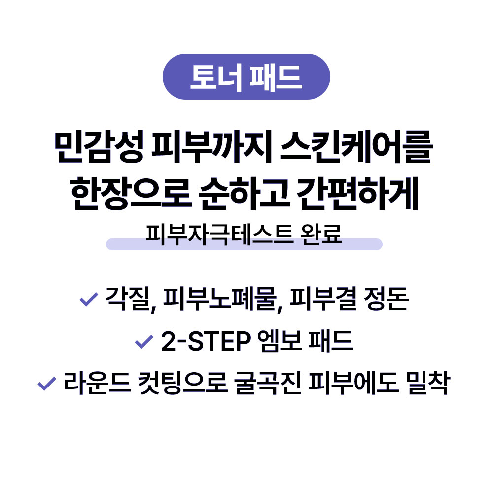 [바액] [2개] 토너 패드 [170ml / 70매] 어성초(각질 트러블케어) 센텔라(피부진정 피지컨트롤)