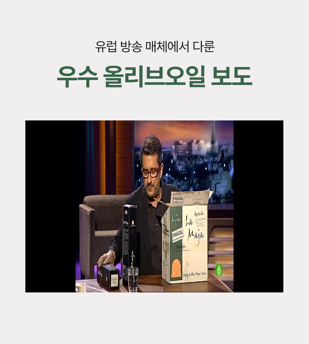 알파라마야 스페인 엑스트라버진 올리브 오일 올리브유 냉압착 저산도 500ml - 상세 이미지 5