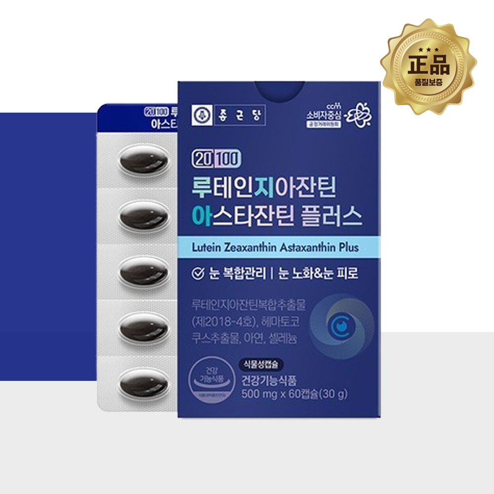 종근당 루테인 지아잔틴 아스타잔틴 1통 헤마토코쿠스 눈건강 - 상품 이미지