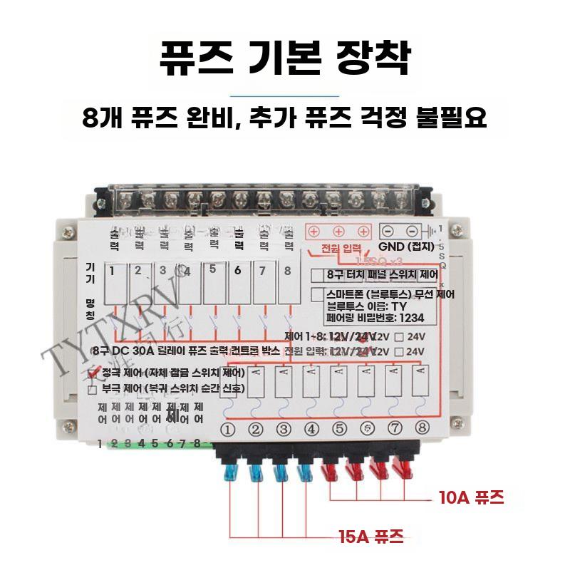 캠핑카 개조용 30A 전원 컨트롤박스 8채널 릴레이 - 상세 이미지 4