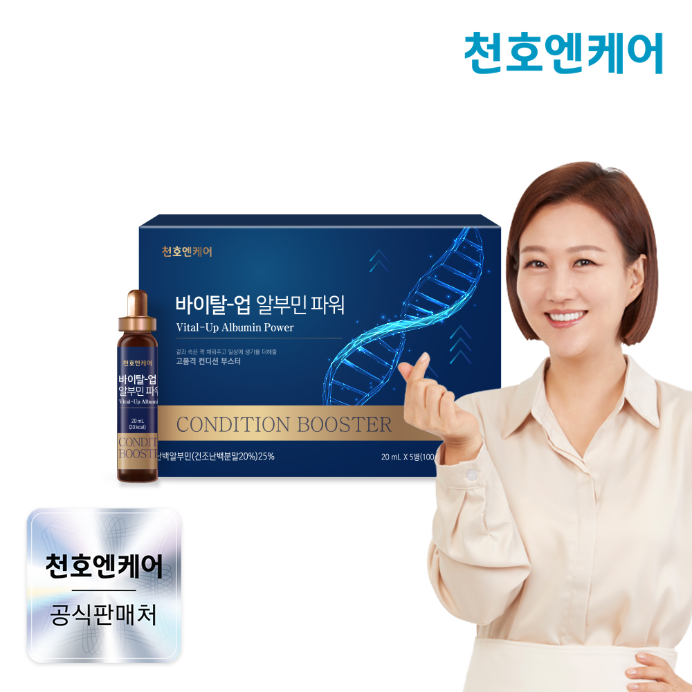 천호엔케어 프리미엄 마시는 알부민 고함량 난백 실크 알부민 파워 20ml, 5개 - 메인 이미지
