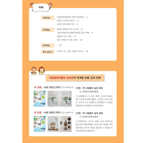 [25년 11,12월] 한국사 체험 | 국립중앙박물관 삼국관 | 최대 4명 수업 by 아이엠뮤지엄 - 상세 이미지 3