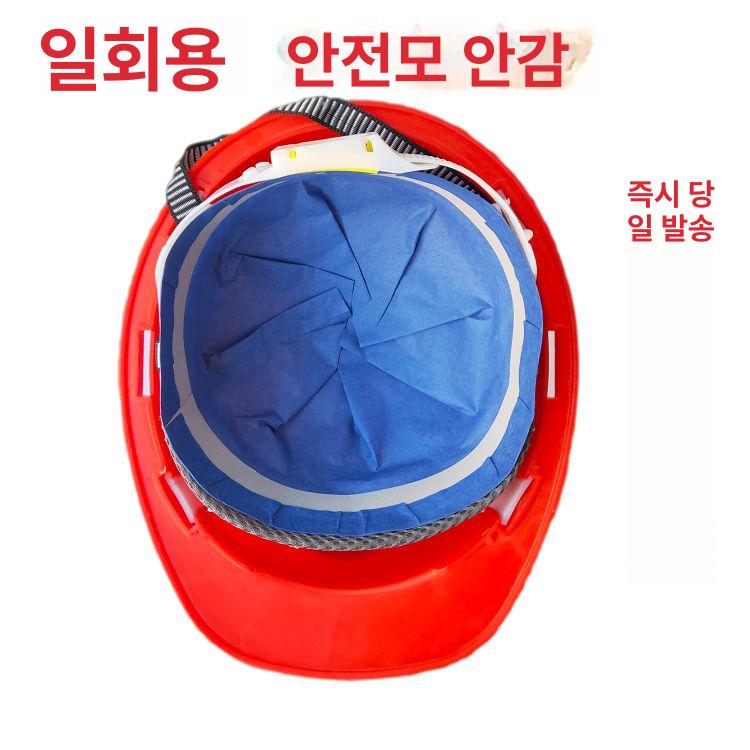 안전모내피 일회용 땀흡수패드 매쉬 건설 메쉬 작업모 부직포 시찰용 머리 현장 위생캡 페이퍼 블루 100개 - 상세 이미지 4