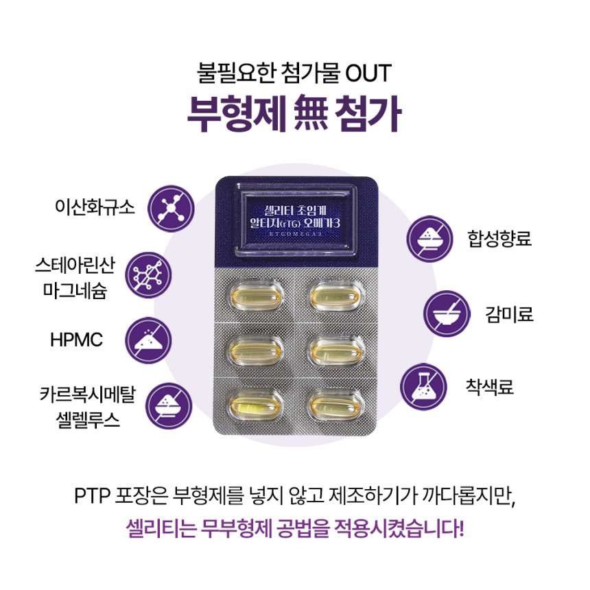 셀리티 초임계 알티지(rTG) 오메가3 비타민E 비타민D 식물성캡슐 30캡슐, 3개