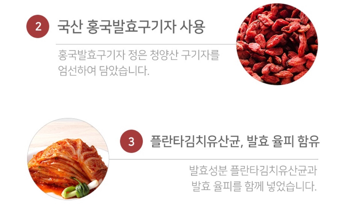 참굿즈 홍국 발효 구기자 600mg 60정 3개 이미지 6