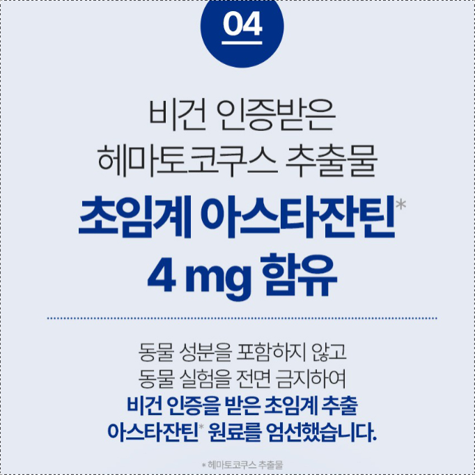 종근당 루테인 지아잔틴 아스타잔틴 3통 헤마토코쿠스 눈건강 - 상세 이미지 5