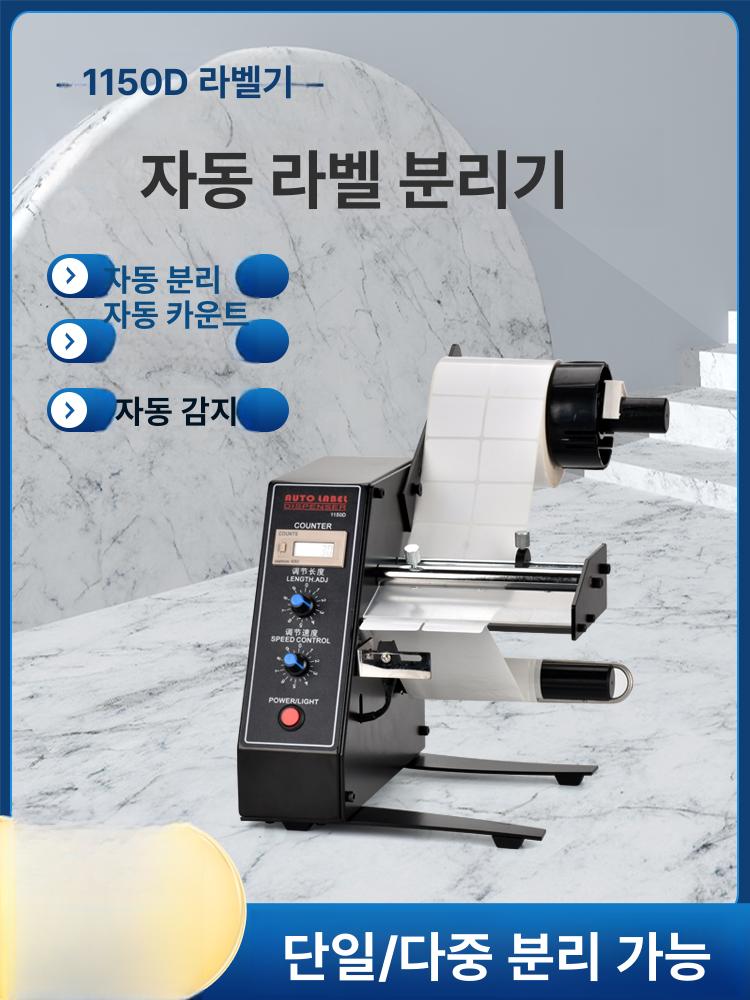 라벨 분리기 자동 커팅 디스펜서 바코드 업소용 떼기 산업용 종이 부착기 제거기 운송장 포장 1150D 표준 투명 라벨 1년 보증 - 상세 이미지 2
