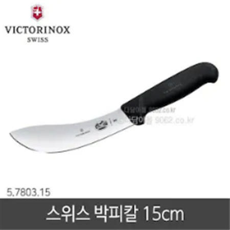 [빅토리녹스]빅토리아녹스 박피칼 15cm 주방칼 부엌칼 주방용