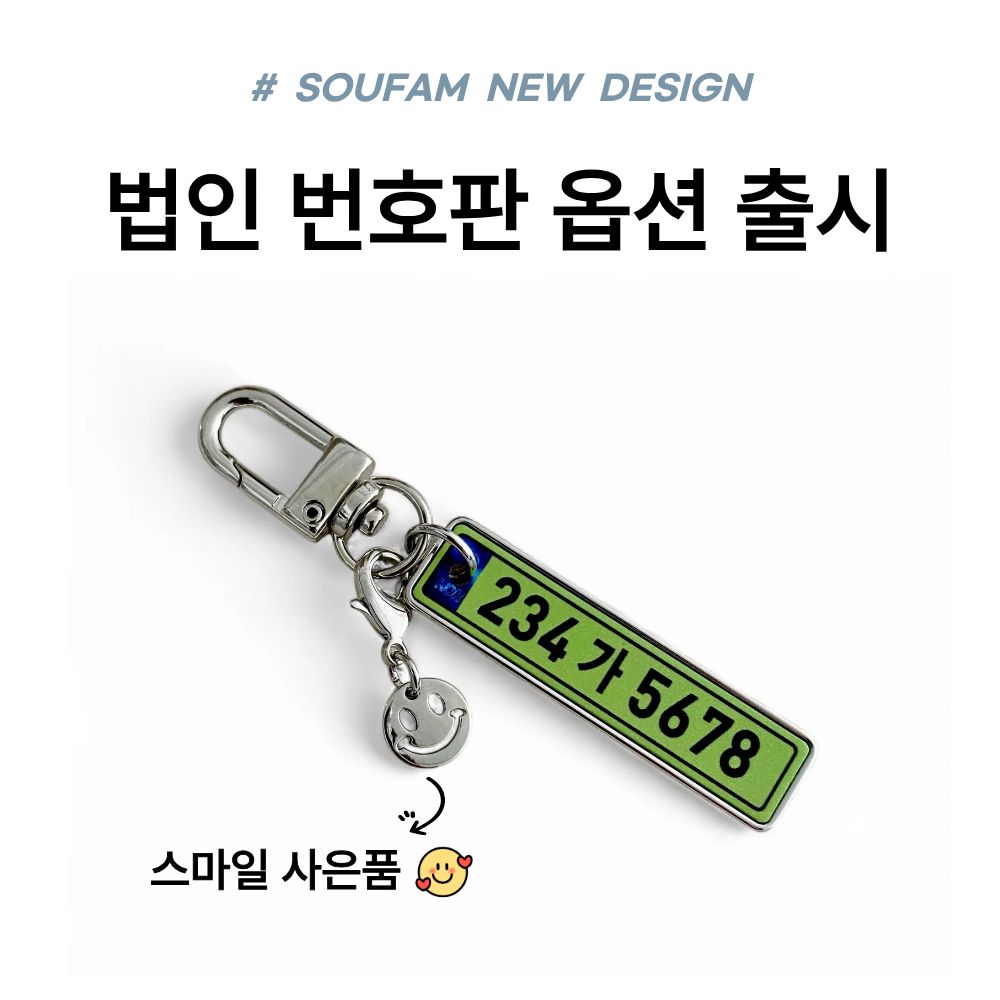 메탈 자동차 번호판 키링 차량 전화번호 각인 차키홀더 열쇠고리 제작