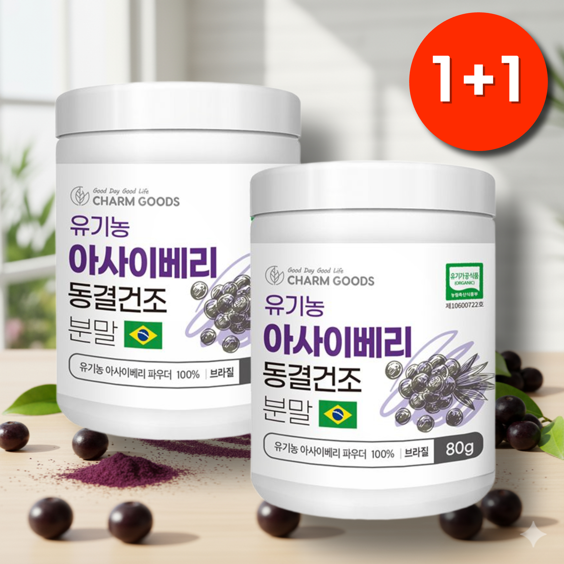 유기농 아사이베리 농축 분말 브라질산 순수 아사이 베리 파우더 - 메인 이미지