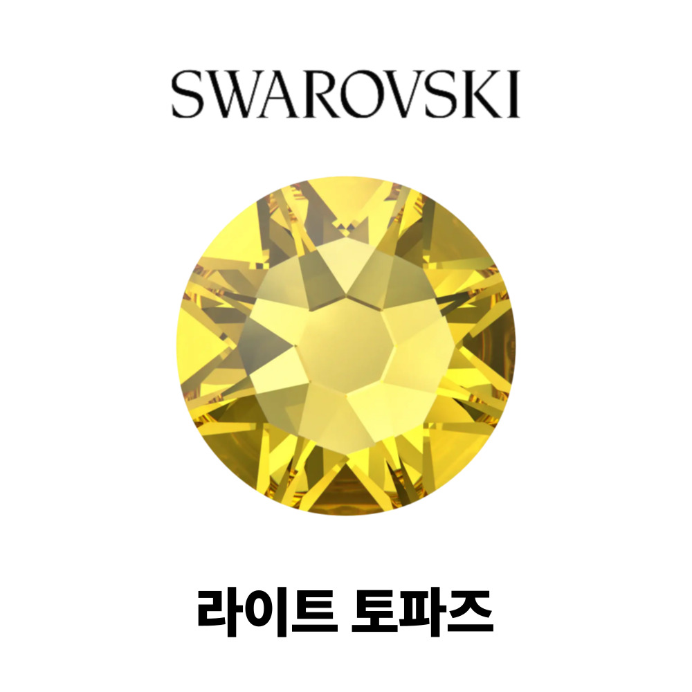 스와로브스키 2058 ss5 라이트 토파즈 네일스톤 플랫백 스톤 파츠 데코 네일아트 이미지 6