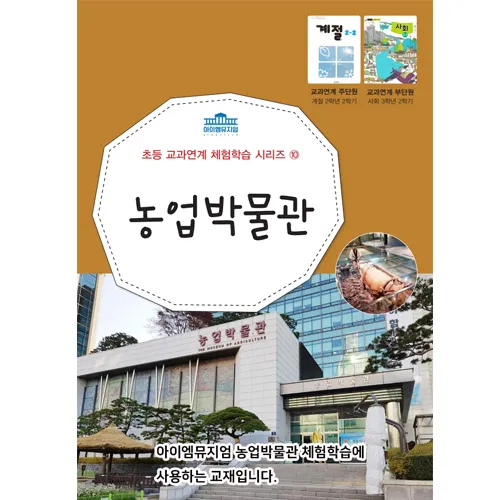 [2학년] 초등 교과연계 체험학습 사회 역사 체험 서울 어린이 역사체험학습 도슨트 5회 정규 by 아이엠뮤지엄 - 상세 이미지 3