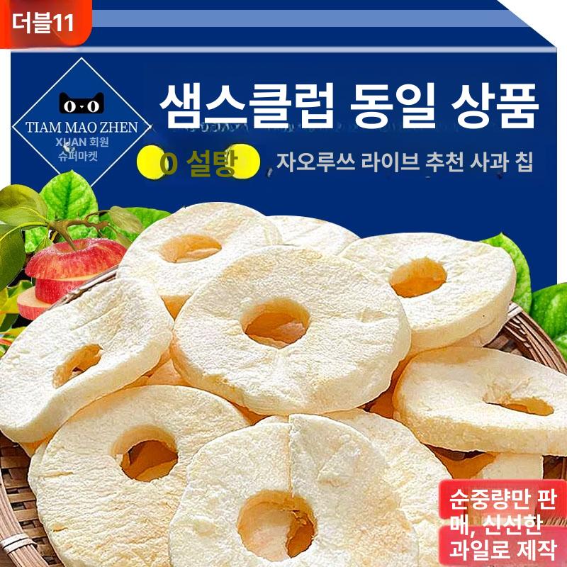 과일건조칩 사과칩 슬라이스 무설탕 스낵 간식 5봉지 8봉지 신선한 신제품 5봉지 - 상세 이미지 2