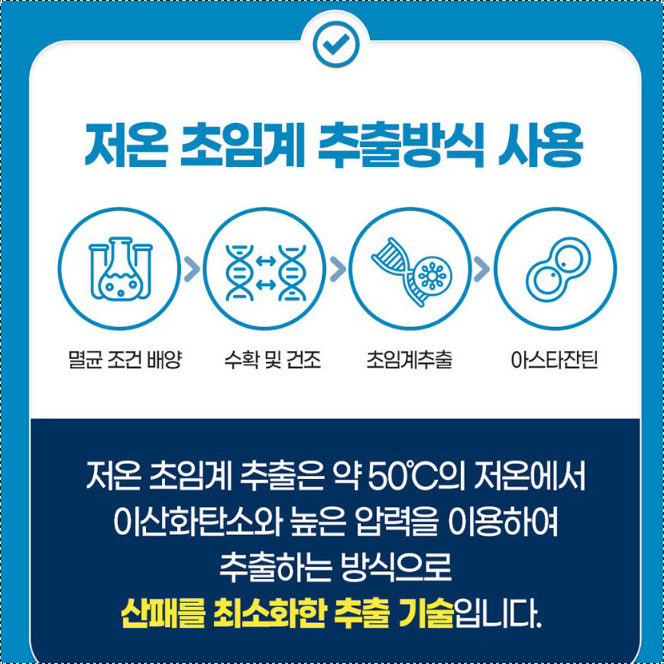 초임계 루테인 지아잔틴 아스타잔틴 1통 헤마토코쿠스 눈건강 - 상세 이미지 5