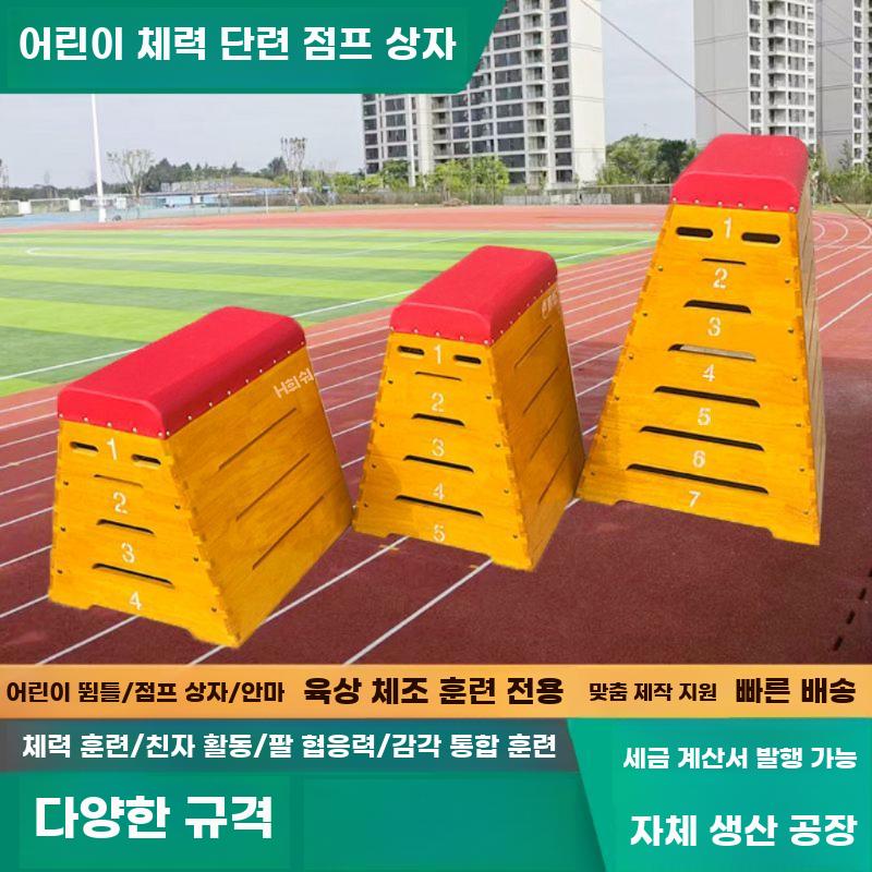 체육용 점프박스 체육 훈련기구 체조 운동기구 - 상세 이미지 3