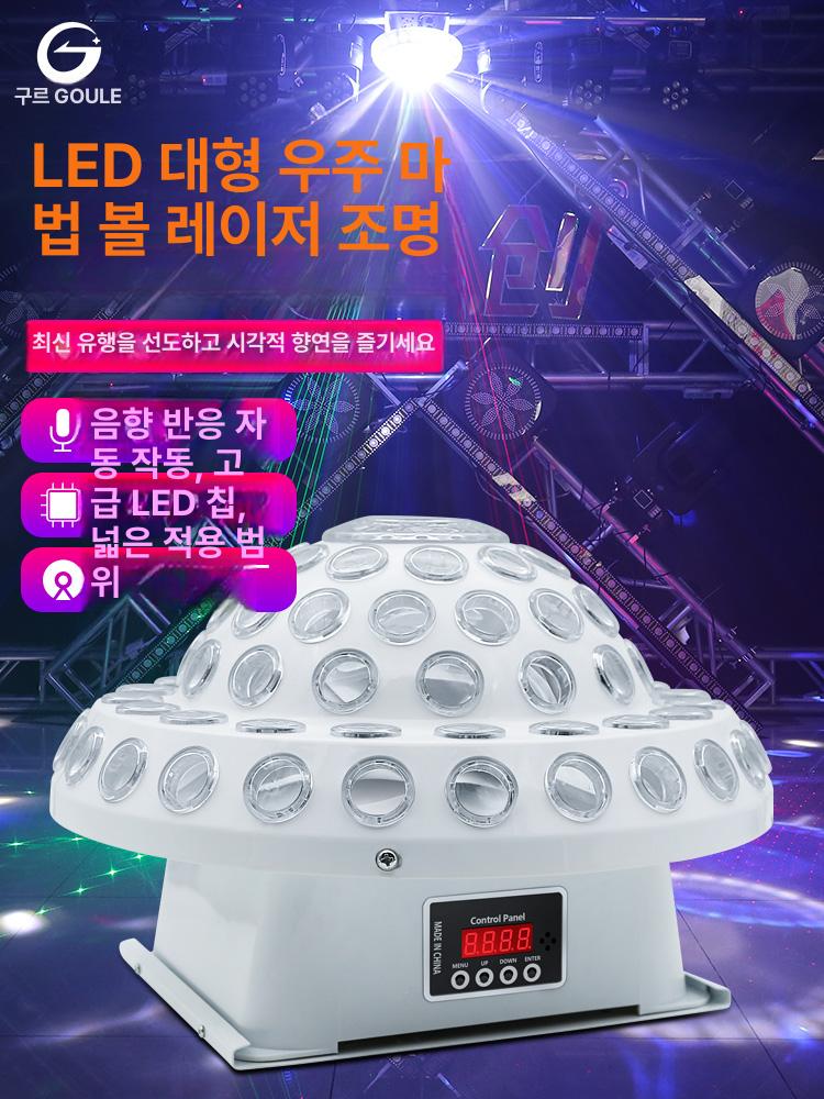 LED 조명 미러볼 노래방 디스코볼 리모컨 무대 업소용 이벤트 수유등 은하수 레이저 LED+리모컨 - 상세 이미지 4