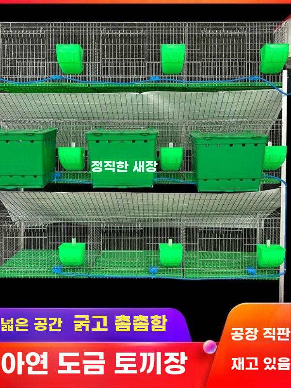 대형 철망 토끼우리 자동 청소 사육장 번식겸용 펫케이지 열도금 6위치 검정색 - 상세 이미지 4