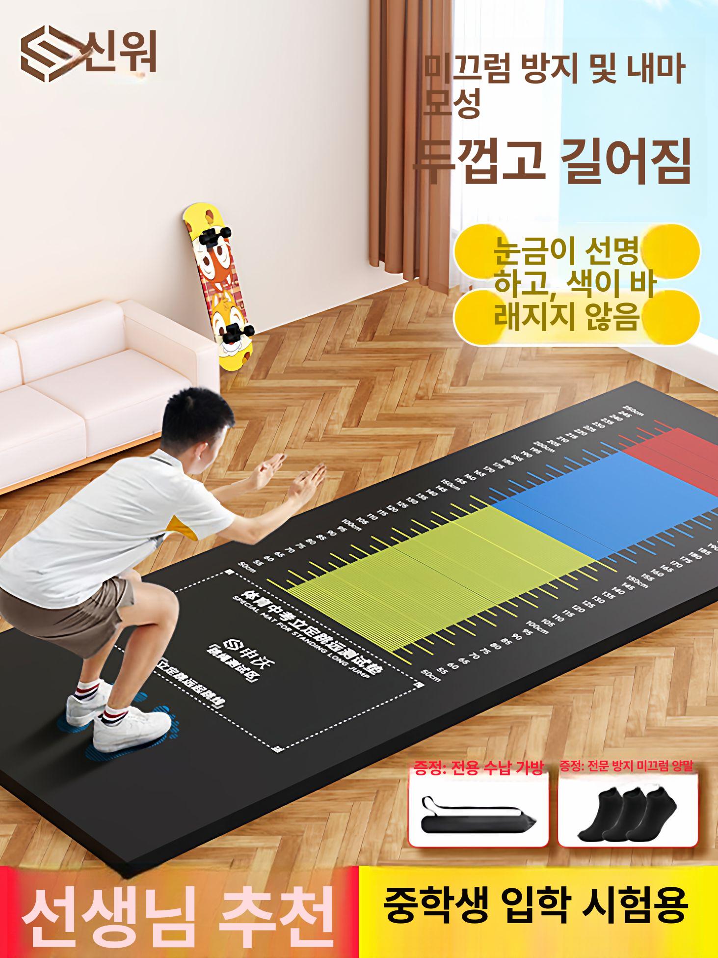 제자리멀리뛰기 매트 체육 미끄럼방지 육상 학교 뛰기 체력측정 입시 실내 - 상품 이미지