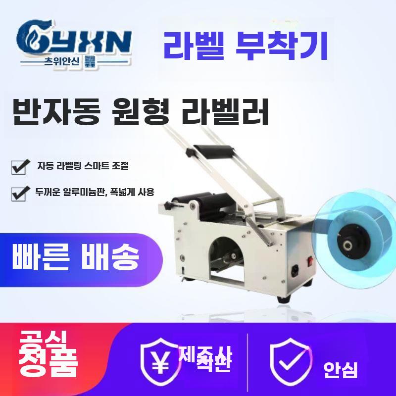 자동 라벨부착기 플라스틱유리병겸용 반자동 원형병 수동 - 상세 이미지 2