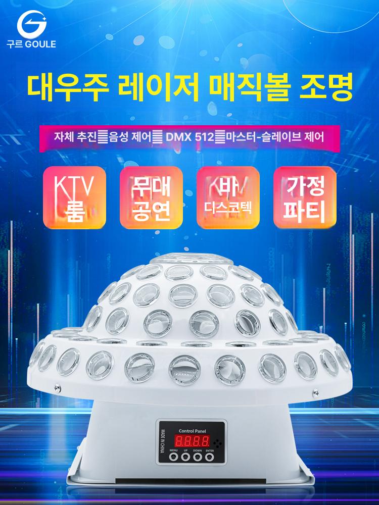 LED 조명 미러볼 노래방 디스코볼 리모컨 무대 업소용 이벤트 수유등 은하수 레이저 LED+리모컨 - 상세 이미지 5