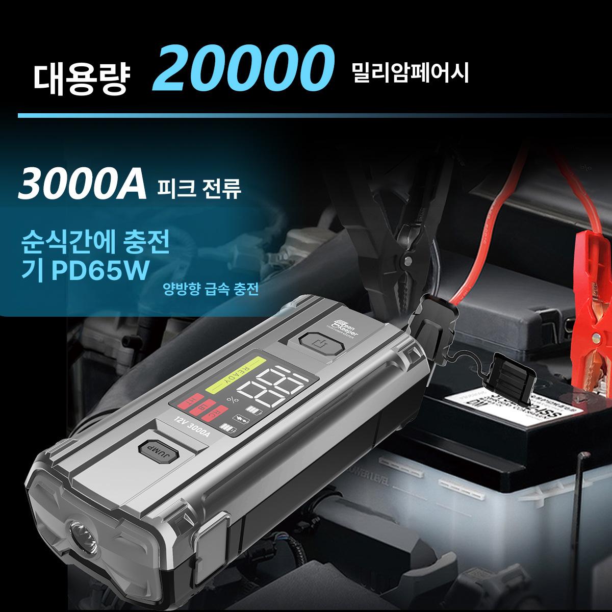 자동차 비상 시동 차량용 응급 배터리 충전 보조 226.67x89.97x54.39mm - 상세 이미지 3
