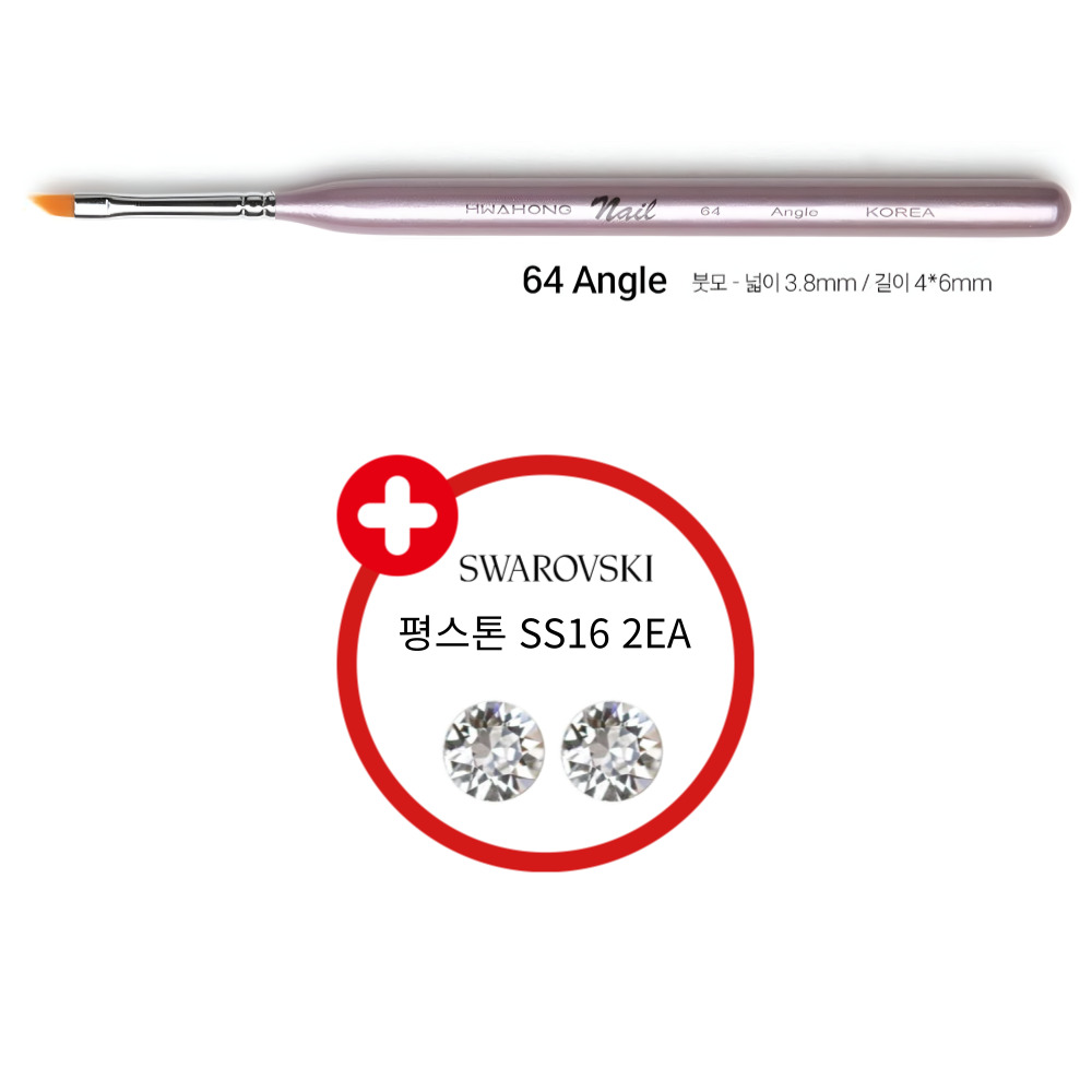 화홍 64호 66호 앵글 네일아트 브러쉬 스와 평스톤 ss16 2알 - 상세 이미지 4