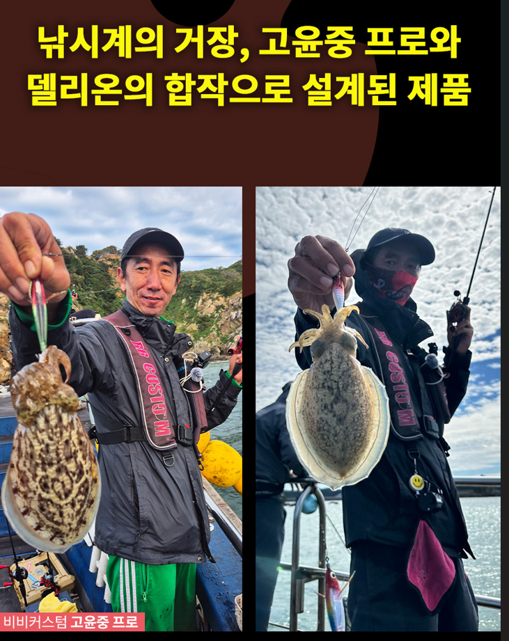 델리온 델리리그 비비튠 채비 쭈꾸미 심해 갑오징어 한치 유동채비 3개입 - 상세 이미지 4