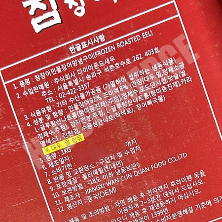 HY협력사 HY 민물장어양념구이 8미 선일 1kg 양념장어 참장어