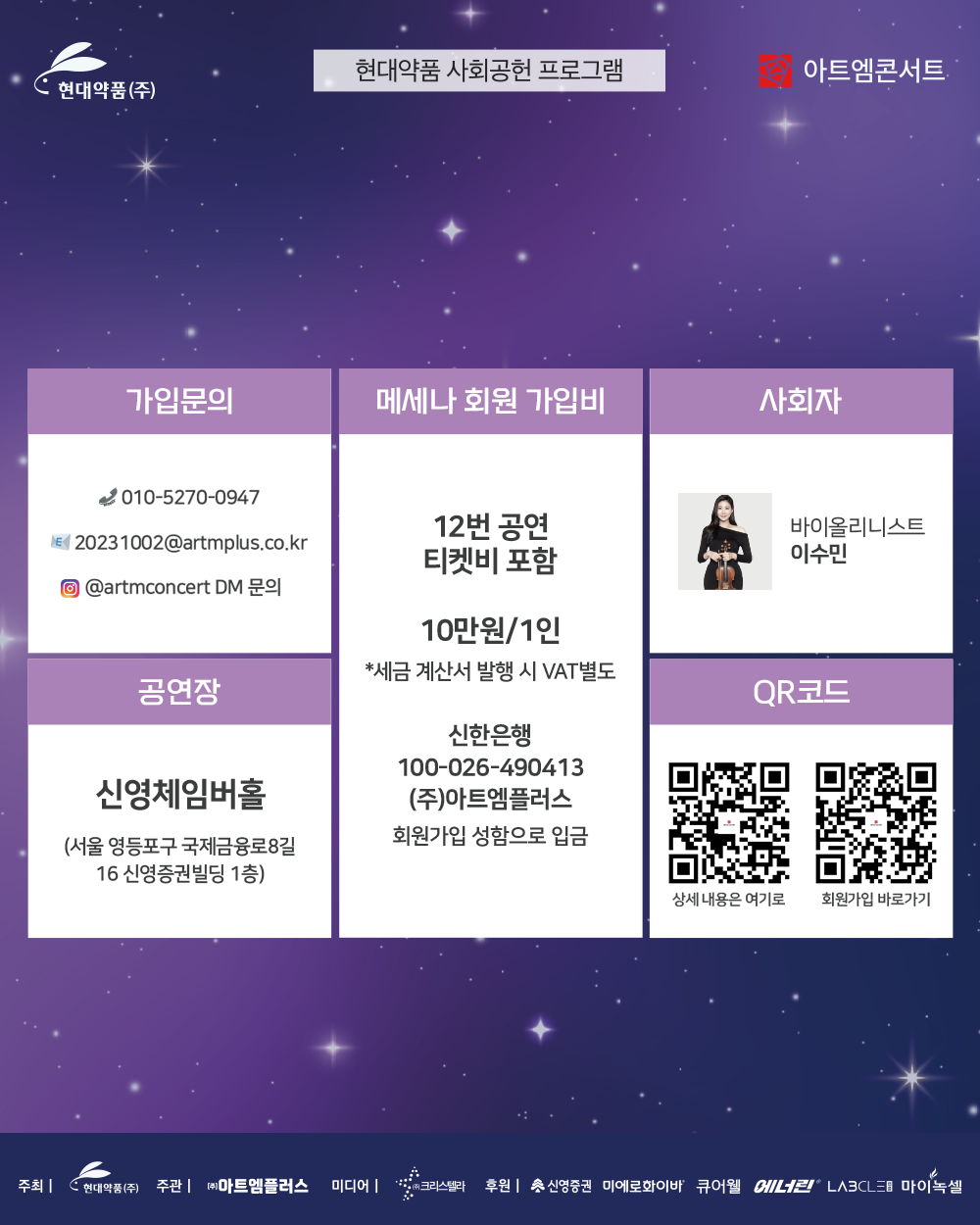 2026 아트엠콘서트 메세나 회원권 - 상세 이미지 4
