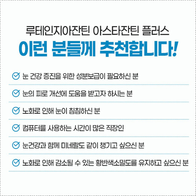 초임계 루테인 지아잔틴 아스타잔틴 1통 헤마토코쿠스 눈건강 이미지 7