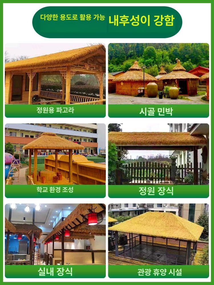 볏짚 인조 지붕 초가집 휴양지 펜션 해변 시공 처마 지푸라기 농막 볏집 원두막 갈대 덮개 방수 옐로우 1mx15m - 상세 이미지 4