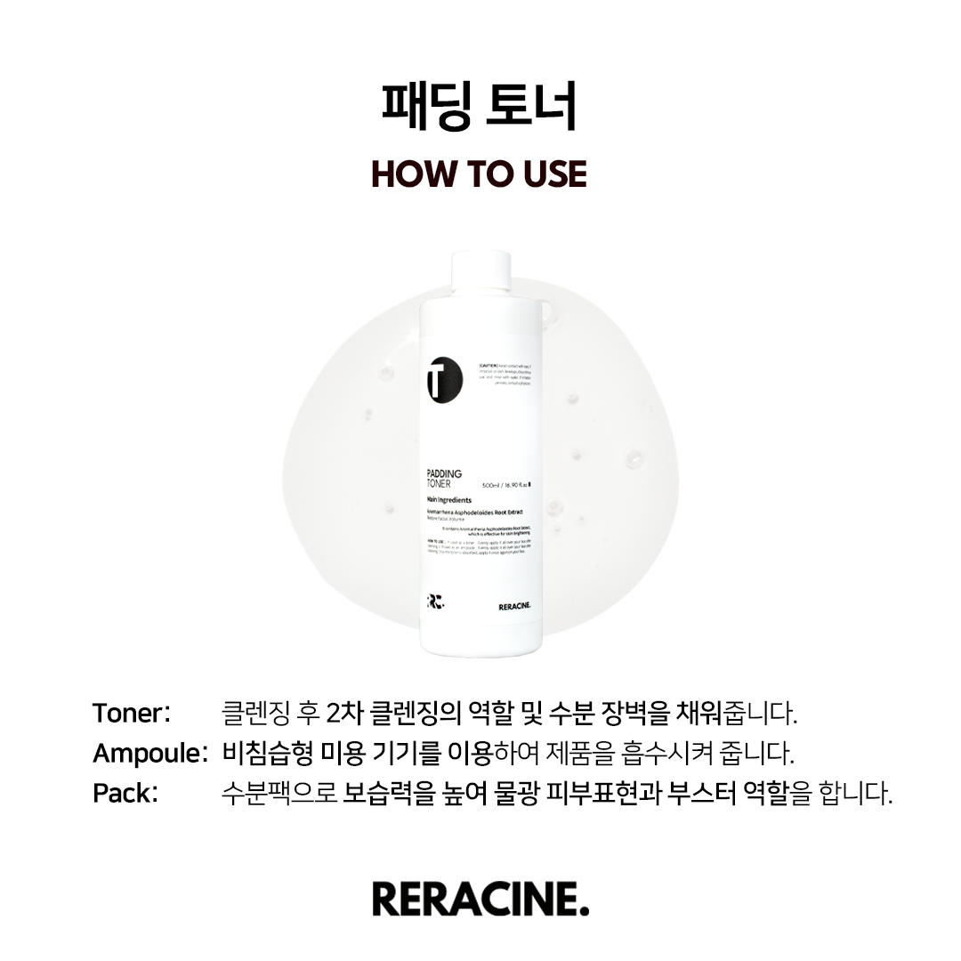 리라신 패딩토너 500ml - 상세 이미지 4
