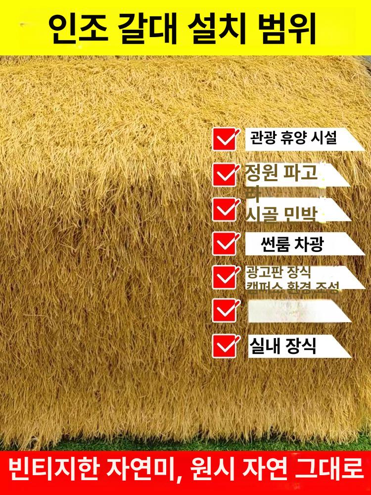 볏짚 인조 지붕 초가집 휴양지 펜션 해변 시공 처마 지푸라기 농막 볏집 원두막 갈대 덮개 방수 옐로우 1mx15m - 상세 이미지 2