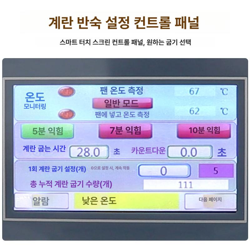 자동 계란 후라이 업소용 식당용 호텔용 계란후라이 도구 JDJ-A1 스마트 - 상세 이미지 4
