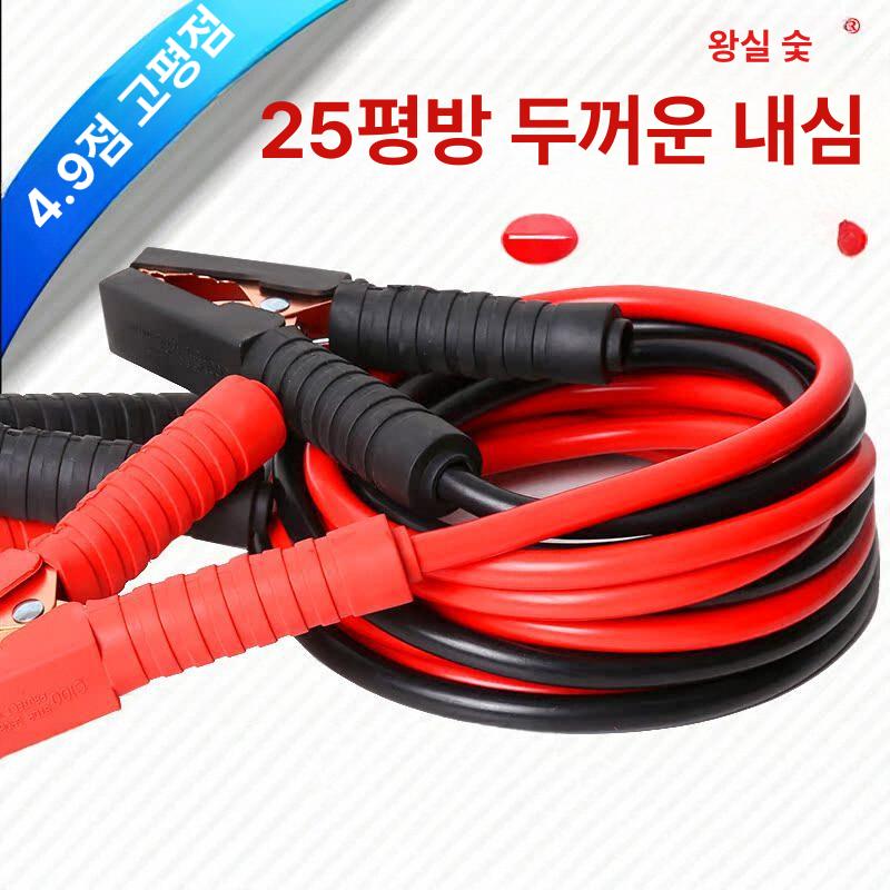 자동차 점프선 차량용 밧데리 점프케이블 차량방전 집게 점프스타터 방전 케이블 차량배터리 6m 25sq 구리+알루미늄 2500A - 상세 이미지 2